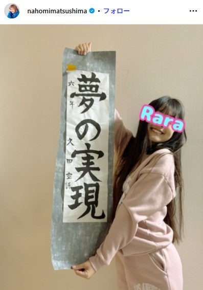 松嶋尚美Instagramより