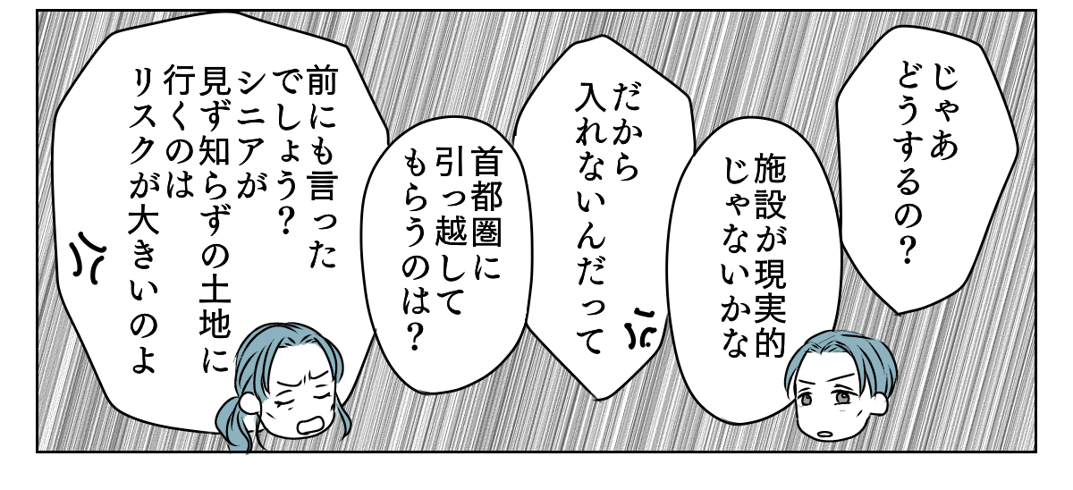 介護を代われ　7_1_3