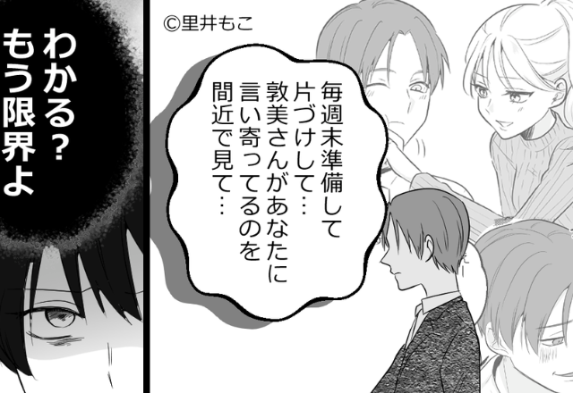 「誰のおかげで住めてんの？」妻＝召使い扱い。我が家に友人を入り浸らせる夫。しかし⇒妻の始めた行動に、夫「嘘だろ…？」