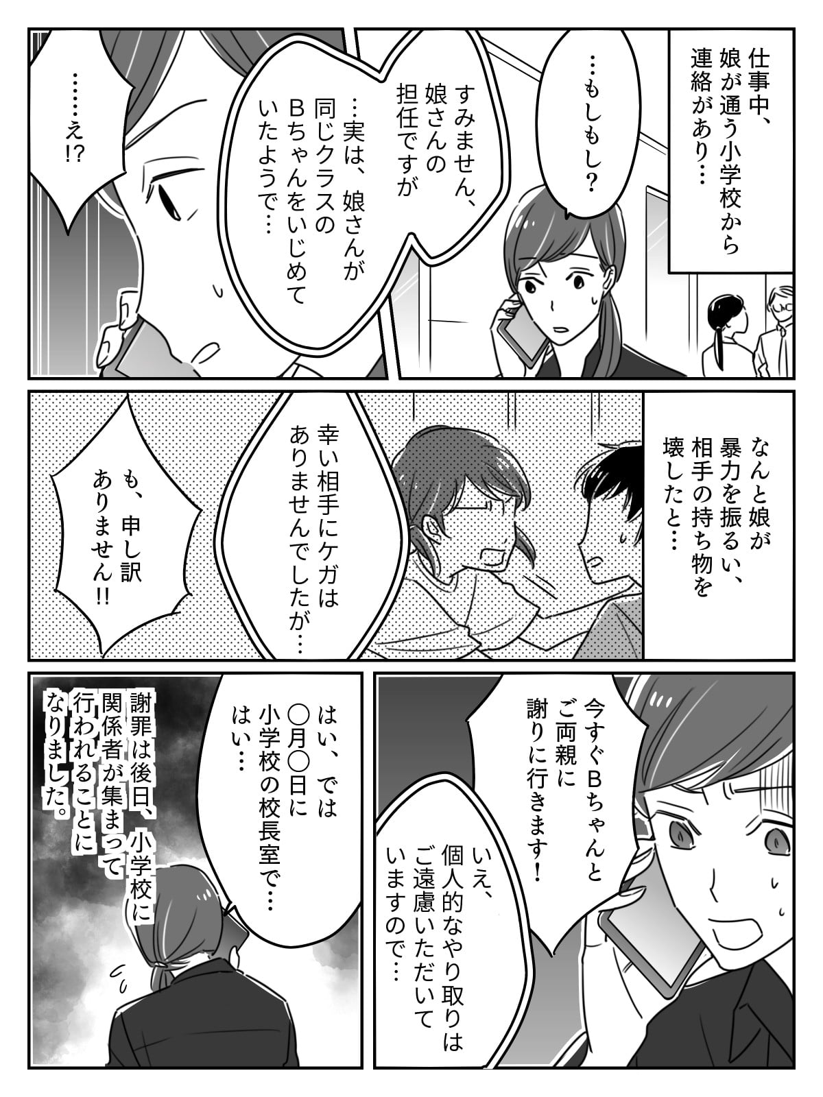 前編 娘がいじめの加害者 だってむかついたから 娘の言葉にショック どうしてこんなことに モデルプレス