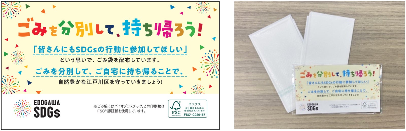 オリジナルごみ袋（提供写真）