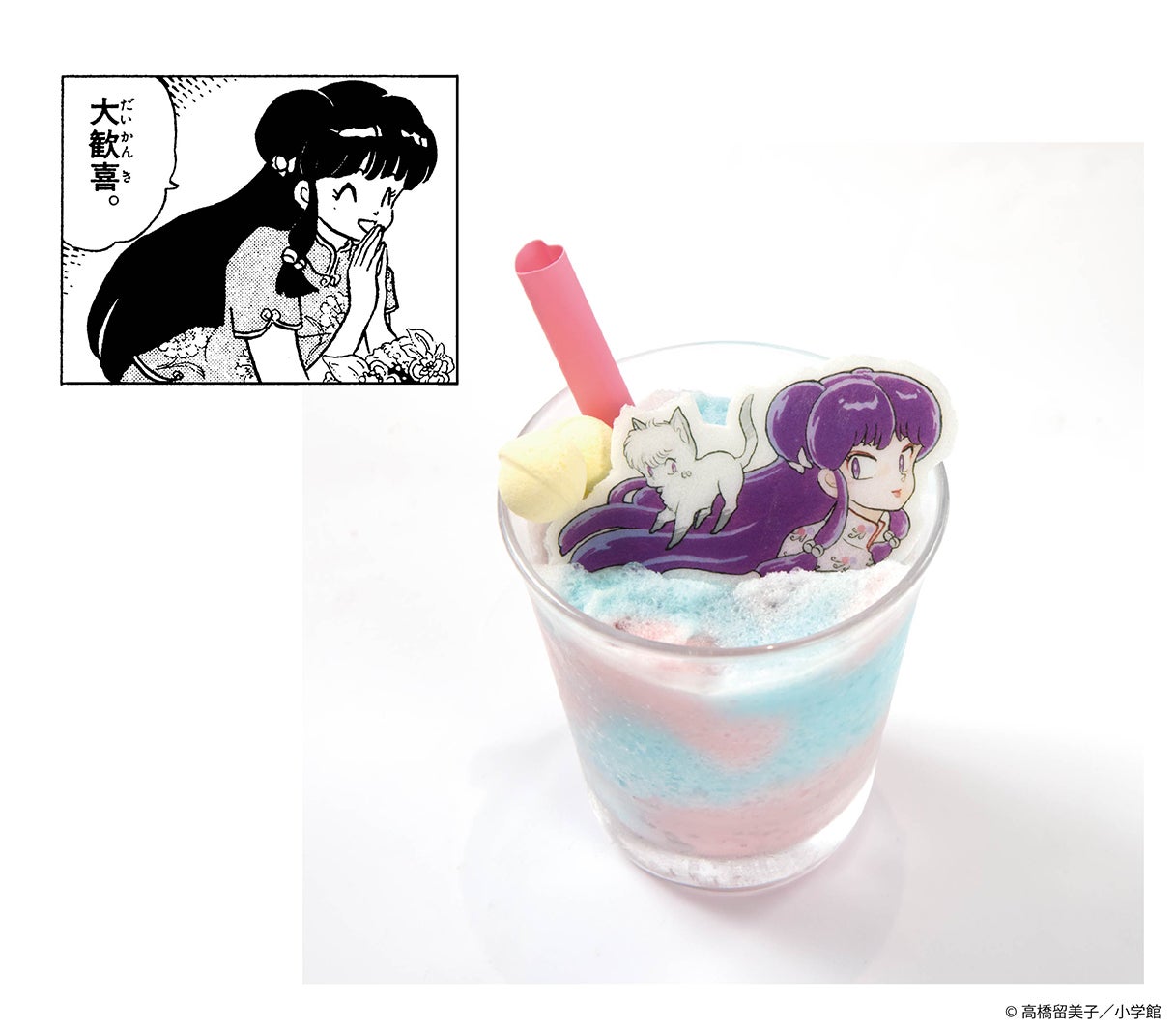 シャンプーの大歓喜スムージー¥890（C）高橋留美子／小学館