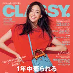 「CLASSY.」3月号（1月28日発売）表紙：松島花（提供写真）