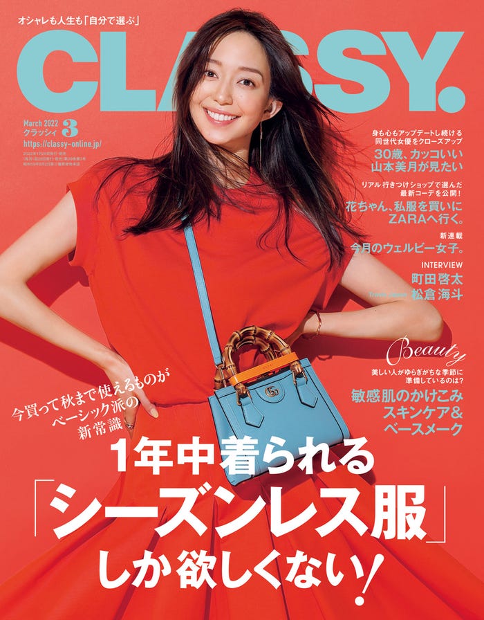 「CLASSY.」3月号(1月28日発売)表紙:松島花(提供写真)