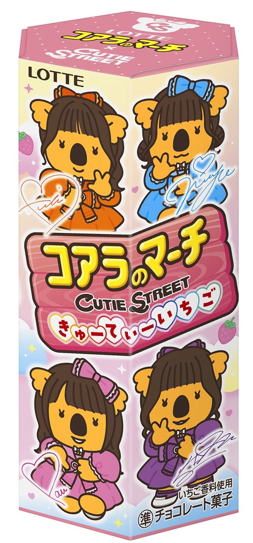 CUTIE STREET×コアラのマーチコラボ（提供写真）