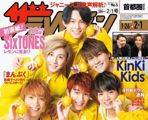 SixTONES、初表紙で告白 ジャニーズJr.37人“美歌声”完全分析も