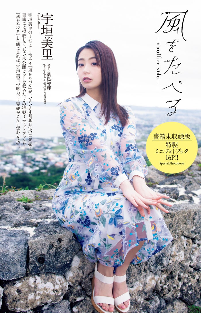 宇垣美里 卒業記念で抜群の透明感 モデルプレス