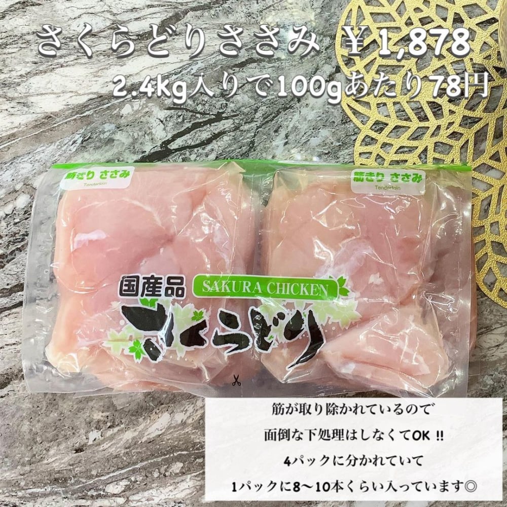 さくらどりささみ