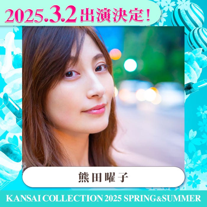 熊田曜子(提供写真)