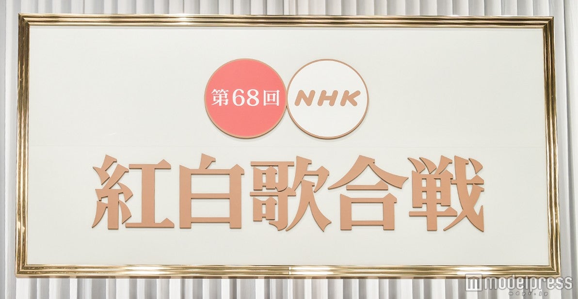 「第68回 NHK紅白歌合戦」（C）モデルプレス