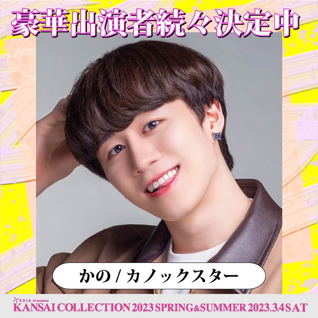 かの／カノックスター（提供写真）