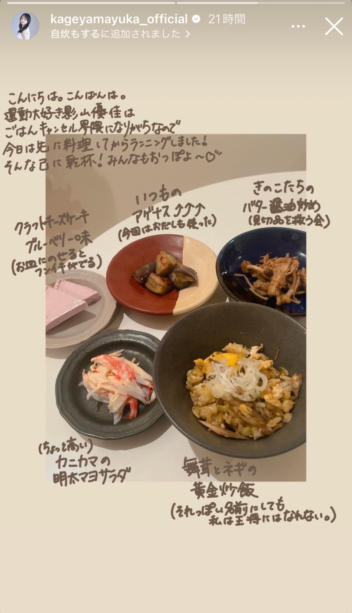 影山優佳Instagramストーリーズより