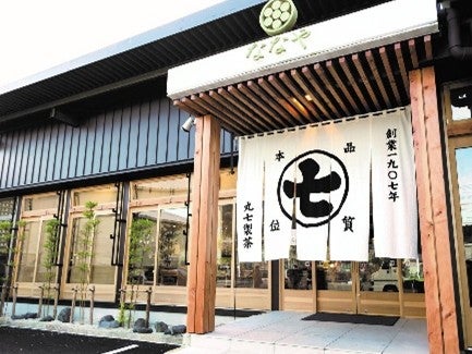 丸七製茶株式会社／提供画像