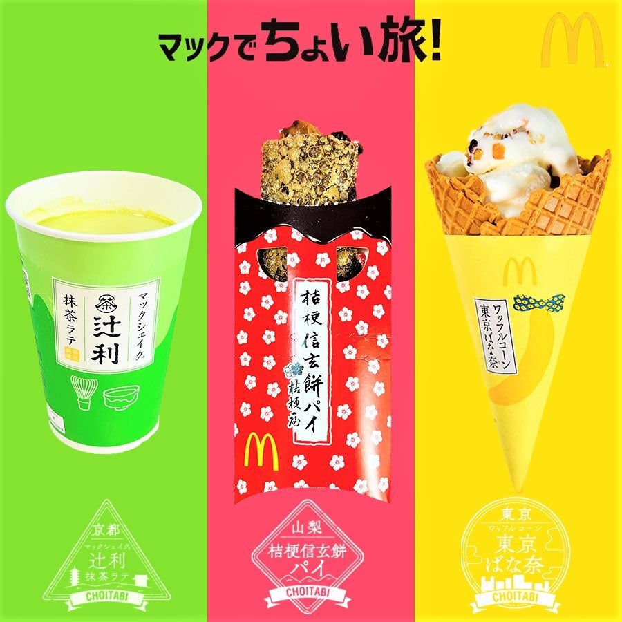 マクドナルド】過去登場の「本当に美味しかった」スイーツまとめ