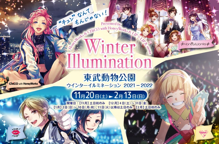 画像提供：東武動物公園