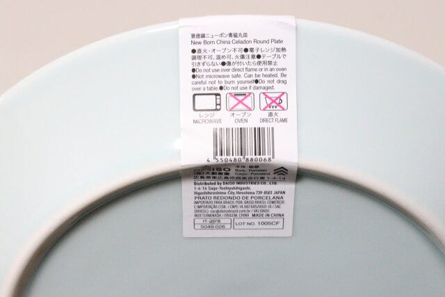 景徳鎮ニューボン青磁丸皿　JANコード