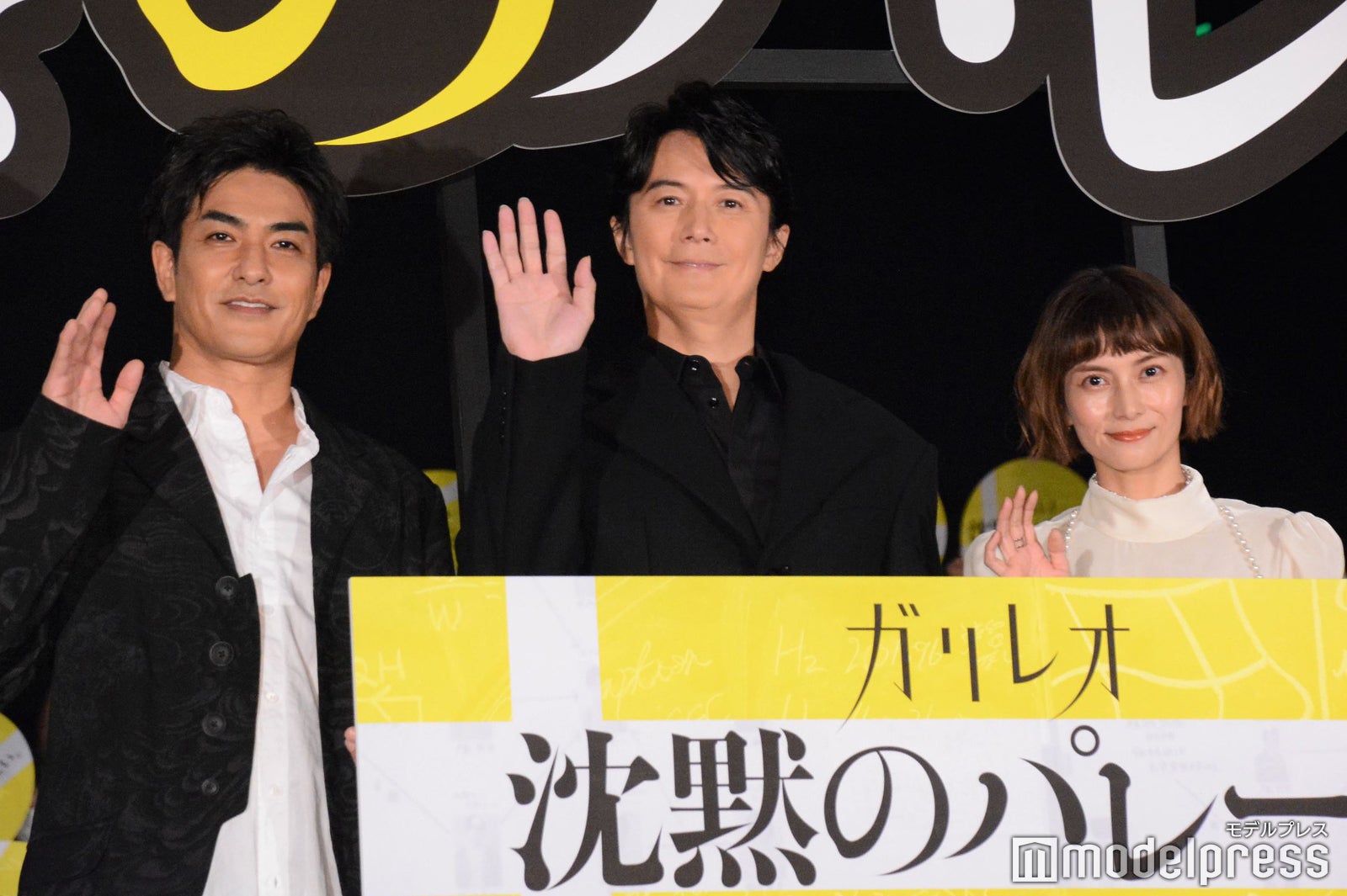 北村一輝、福山雅治、柴咲コウ （C）モデルプレス