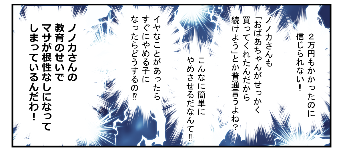 孫が習い事をすぐやめた！_006_2