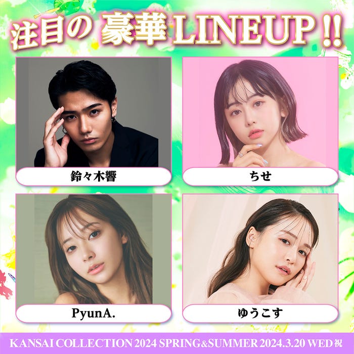 (左上から時計回りに)鈴々木響、ちせ、ゆうこす、PyunA.(提供写真)