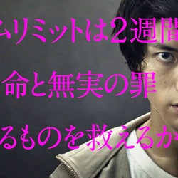 三浦春馬の鋭いまなざしが印象的なティザー映像解禁!『TWO WEEKS』