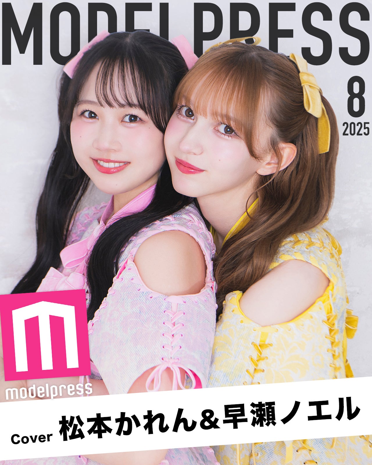 FRUITS ZIPPER松本かれん＆早瀬ノエル、“末っ子”2人がお姉さん
