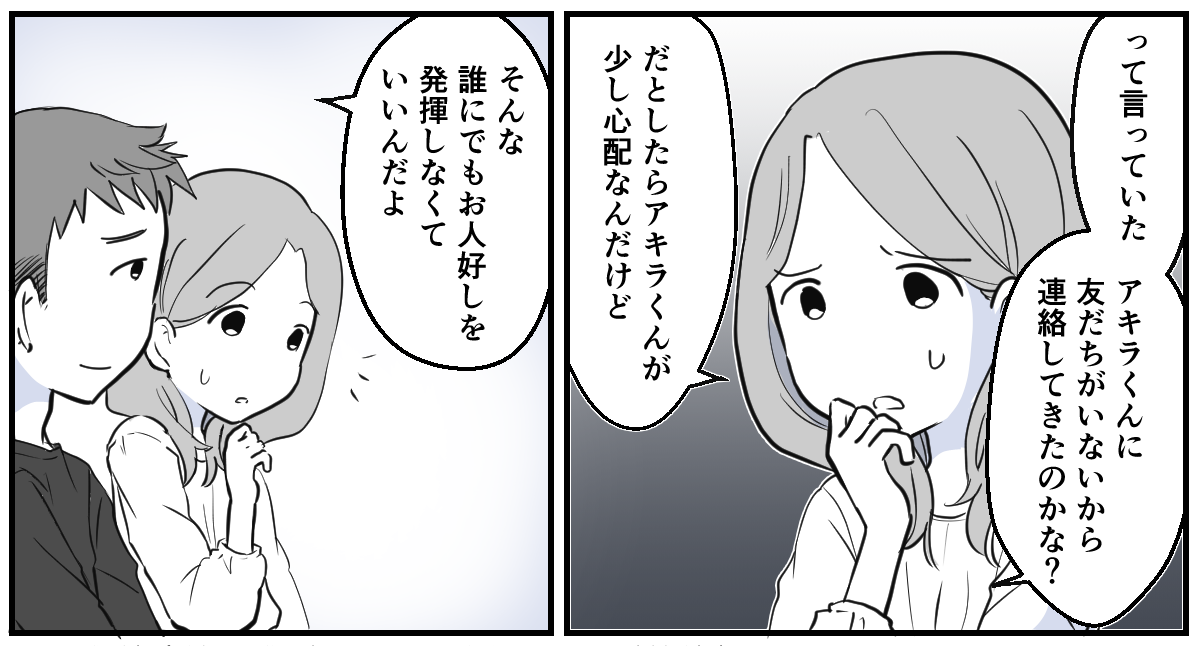 親友のママ友だったのに突然ブロック【3話】1_3