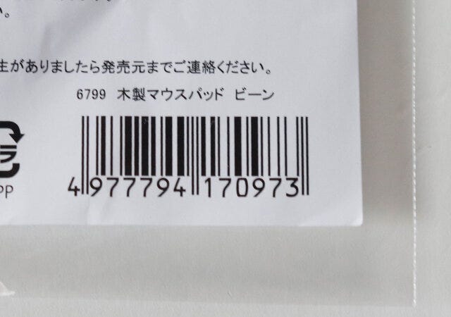 100均　キャンドゥ　木製マウスパッド