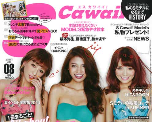 「エスカワ」初のカバーガール総選挙、トップ3発表 異例の試みに戸惑いも…「うれしくて泣きました」