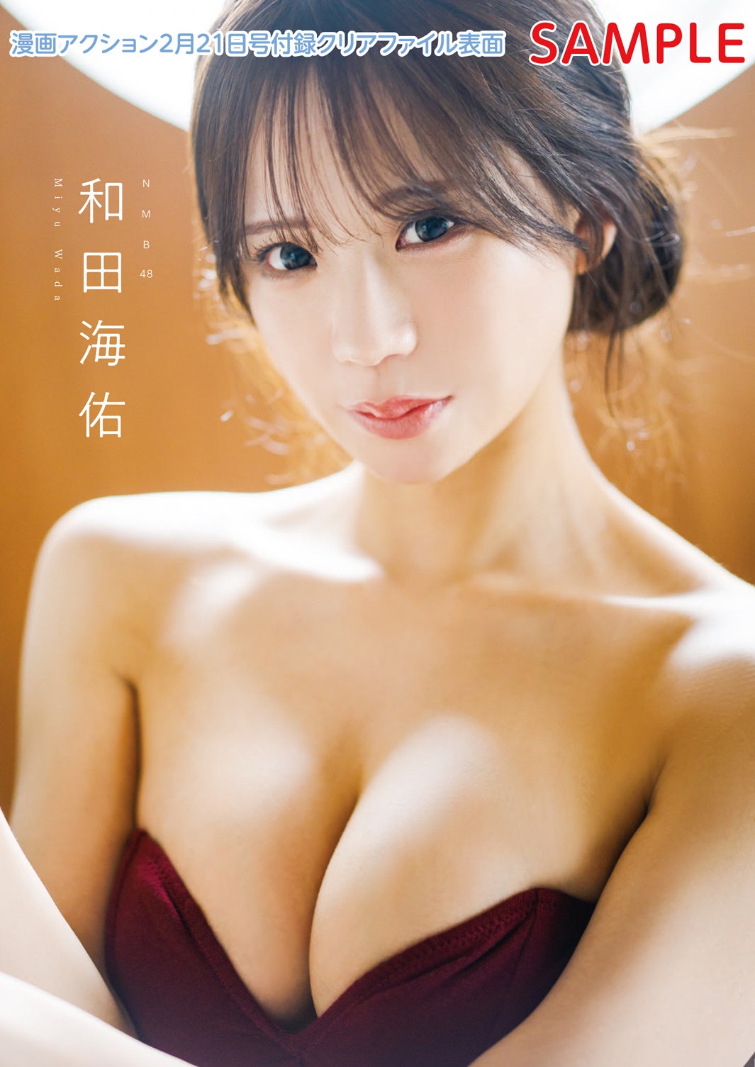 和田海佑（画像提供：双葉社）