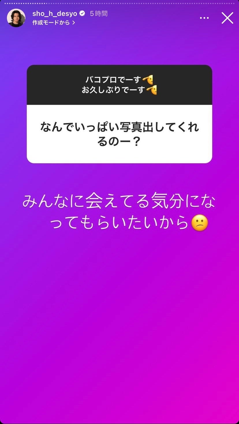 平野紫耀Instagramストーリーズより