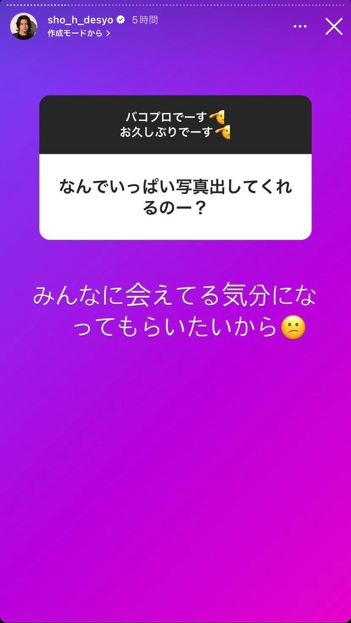 平野紫耀Instagramストーリーズより