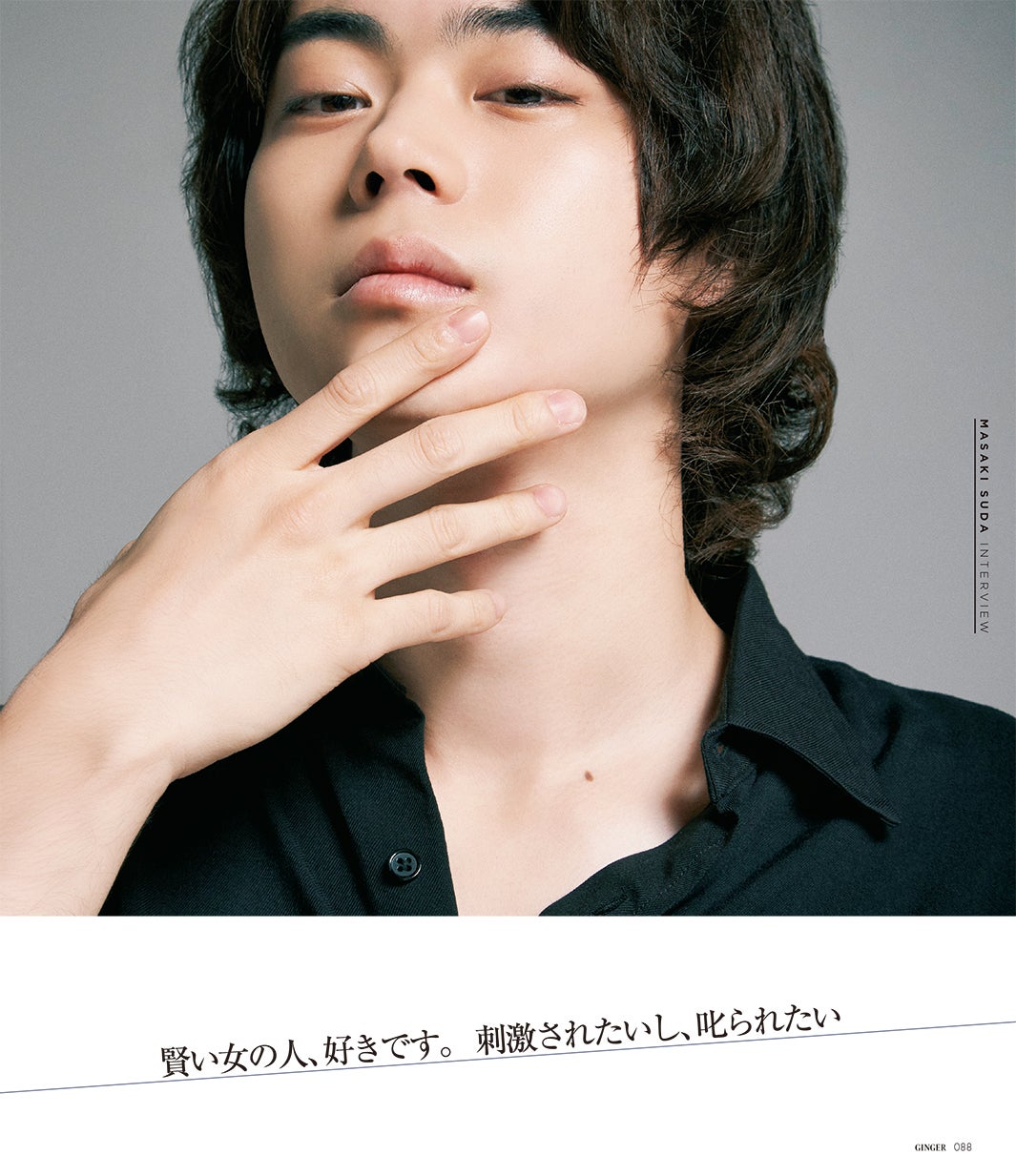 菅田将暉が「叱られたい」女性はどんな人？長澤まさみのエピソードも