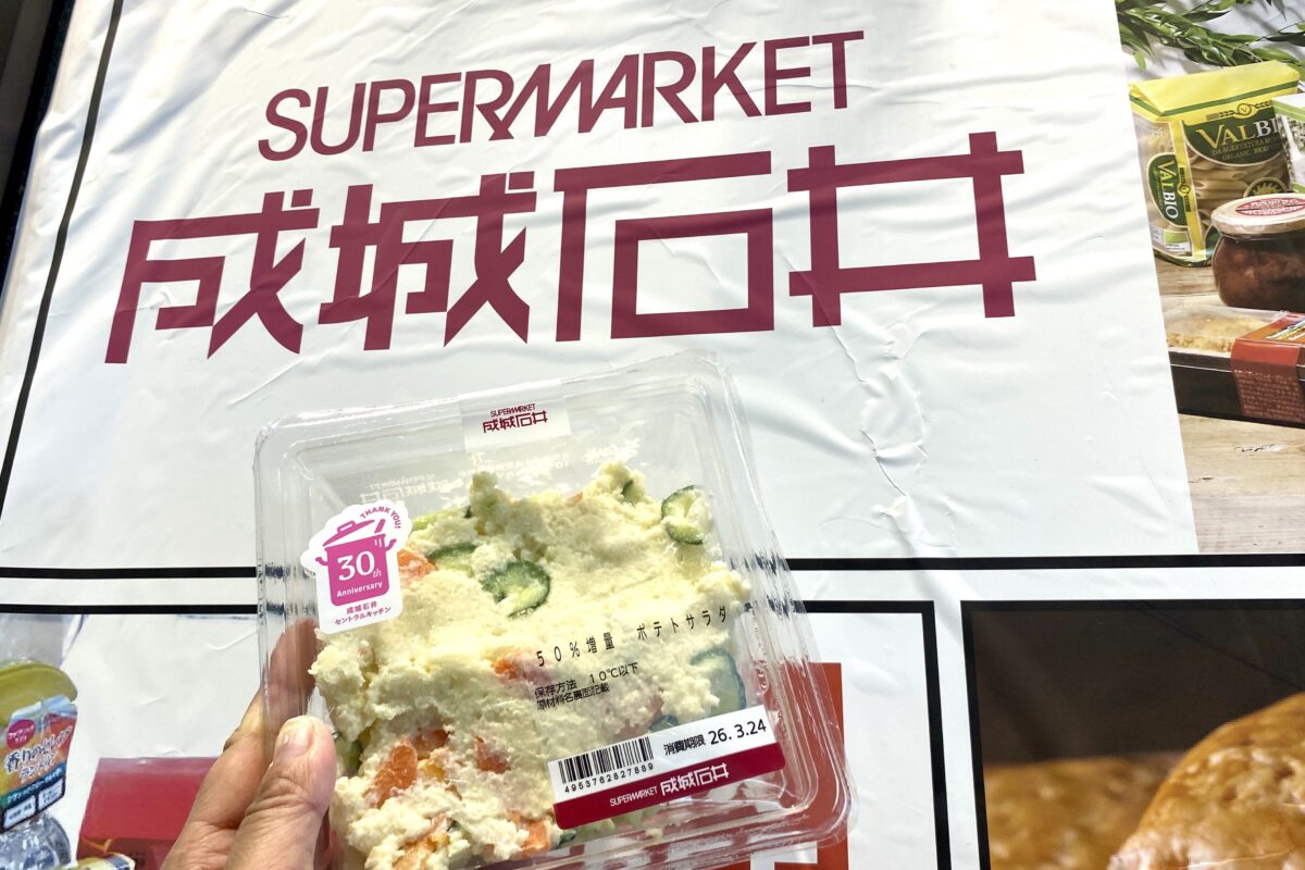 200g→300gに二度見！ 成城石井で「得票数1位のポテサラ」が今だけお得すぎる