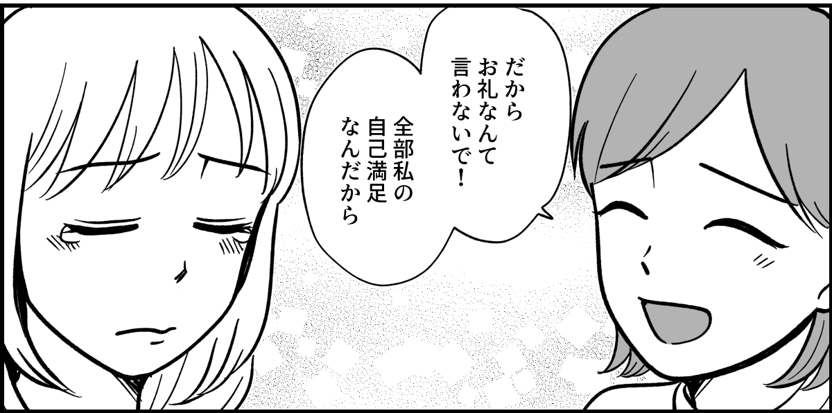 【全19話】義実家で明らかに浮いている義姉_052-2