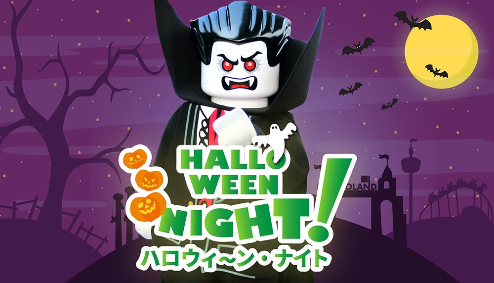 ハロウィーン・ナイト／画像提供：LEGOLAND Japan