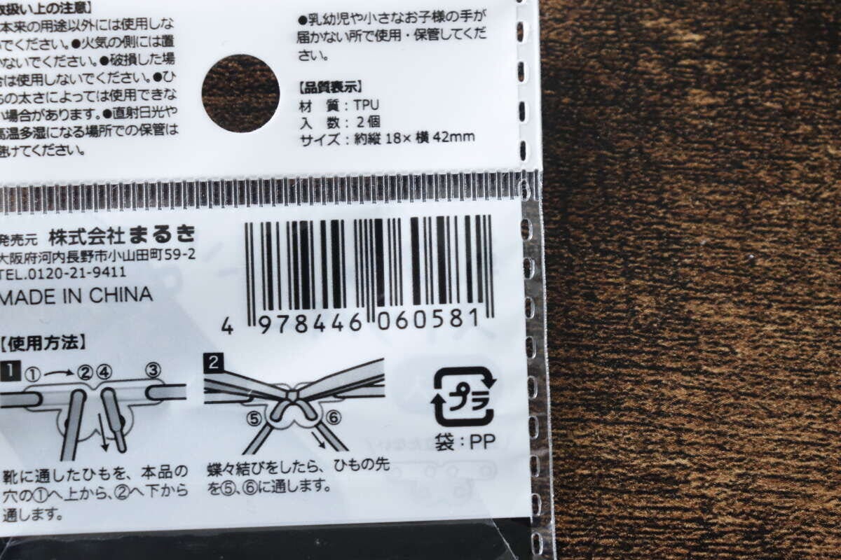 セリア　靴ひもストッパー