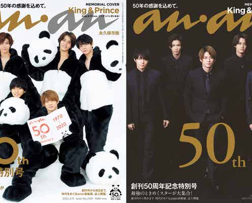 King & Prince、表紙違い2バージョン「anan」史上初の同時重版決定