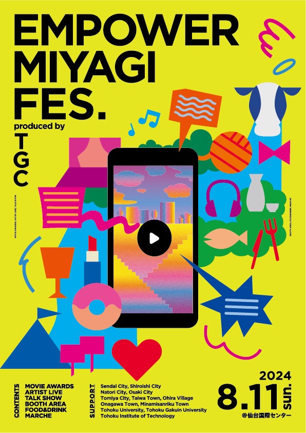 「EMPOWER MIYAGI FES. produced by TGC」提供写真