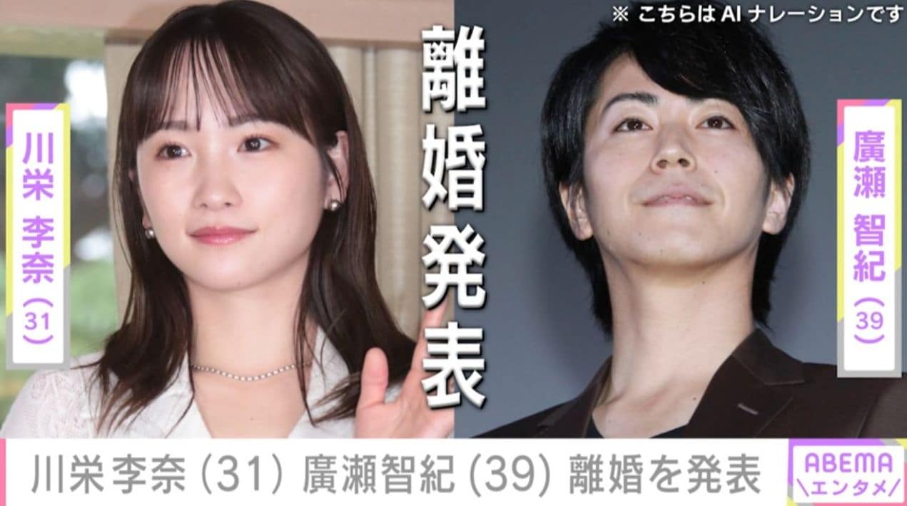 川栄李奈（31）と廣瀬智紀（39）の離婚に反響「子ども第一で」 発表5日前には旅行中の家族写真を投稿