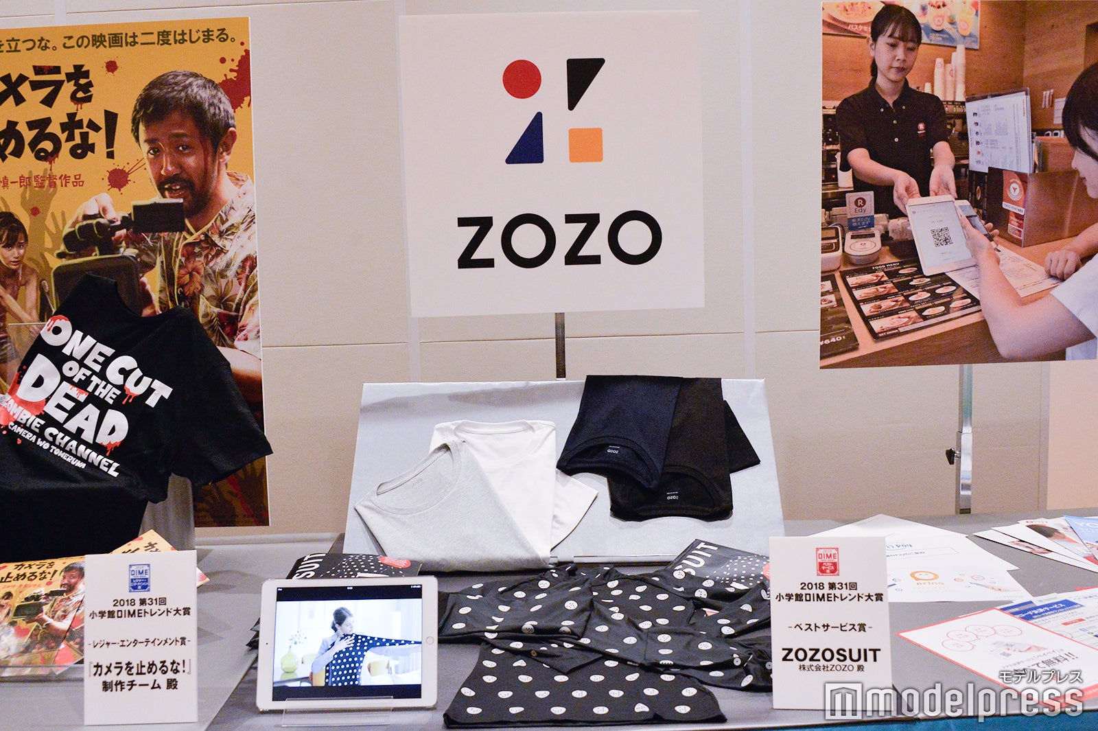 ZOZOSUIT／「ベストサービス賞」 （C）モデルプレス