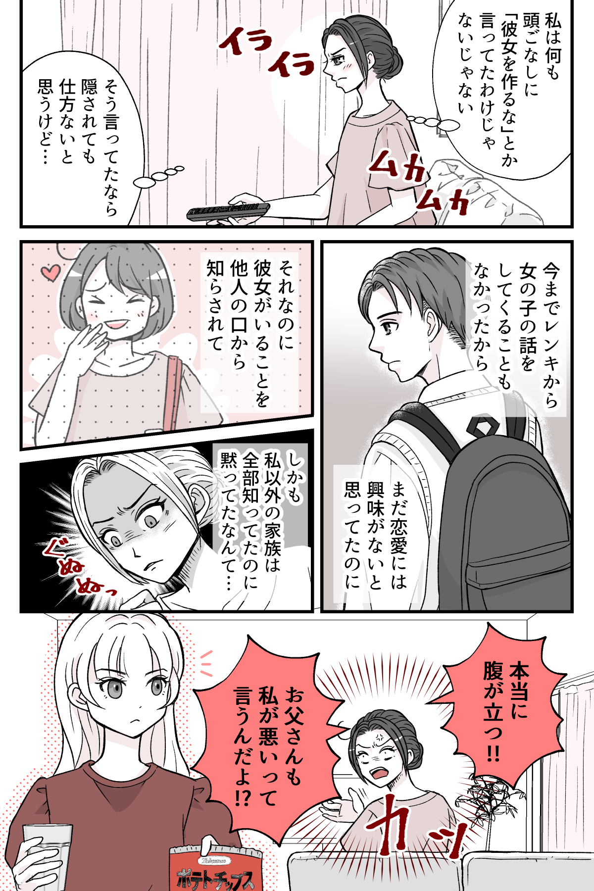 musukonikanojyoga_5_1