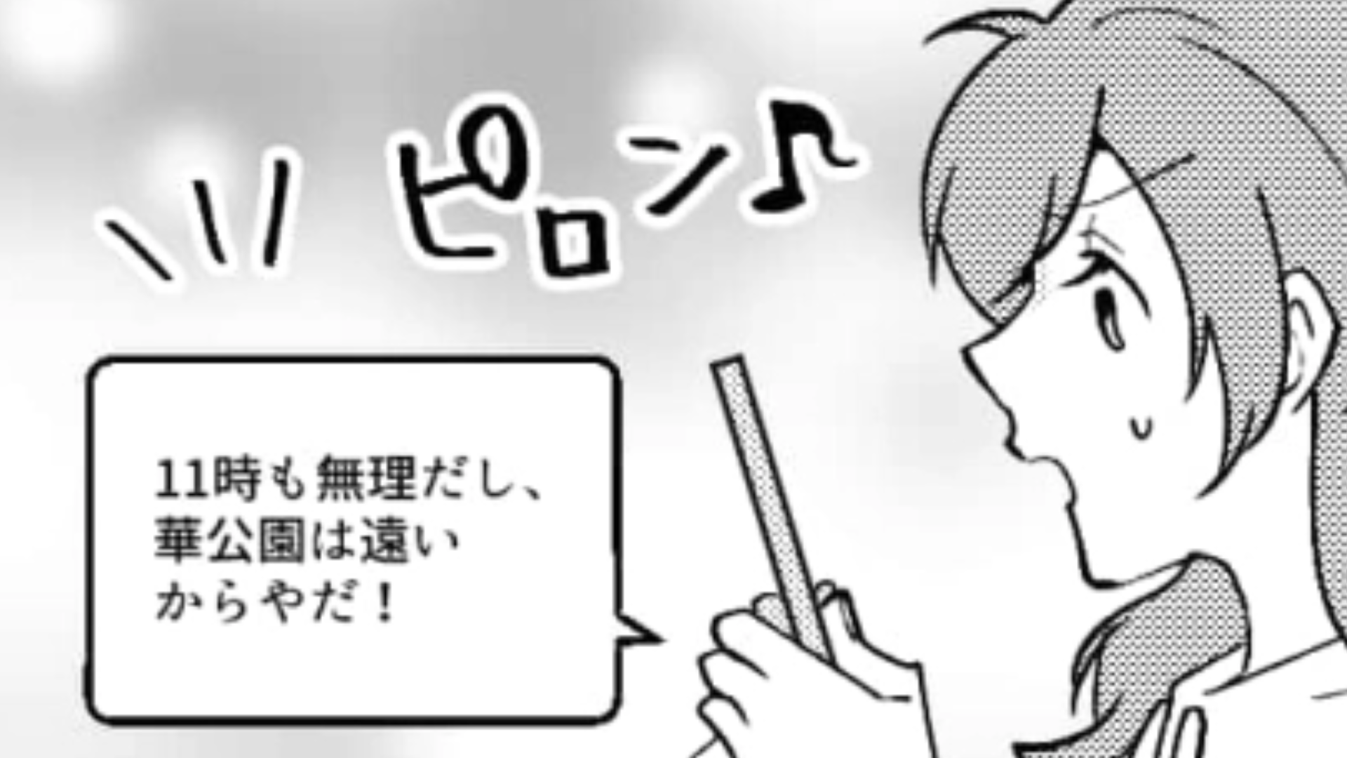 「なんでもいいよ」ってもういい加減にして！痺れを切らした主人公が送ったメッセージとは？