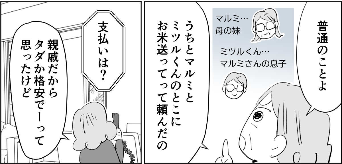 【全5話】すぐに身内を頼ろうとする親たち1-2-3