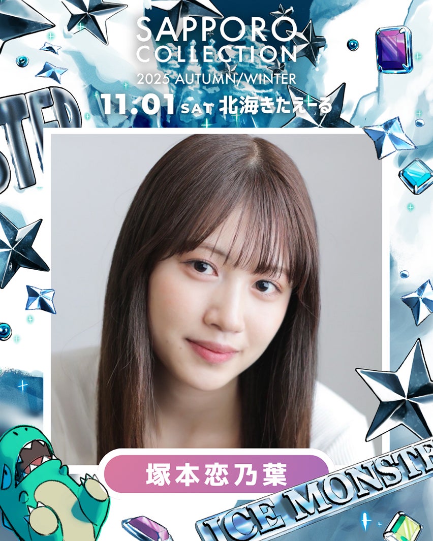 塚本恋乃葉（提供写真）