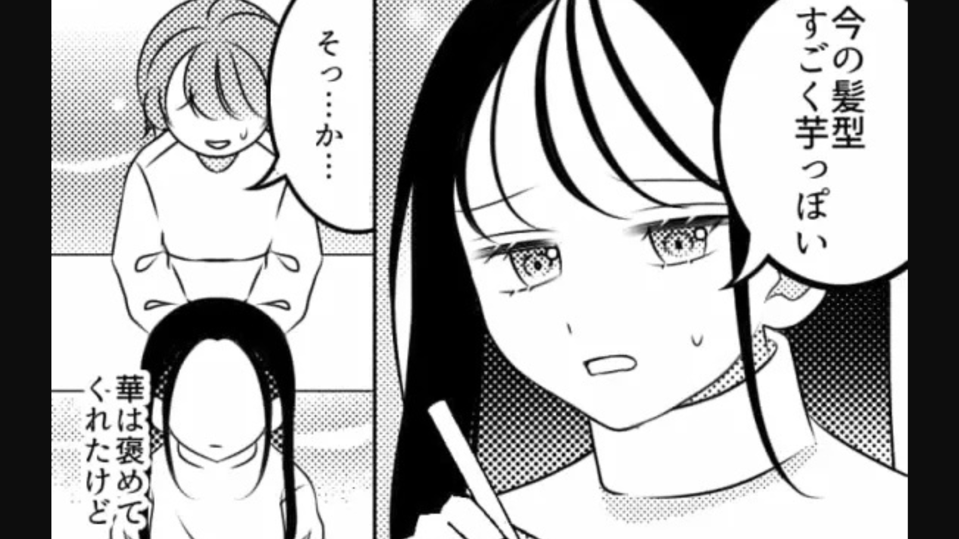 「すごく芋っぽい」髪を切った主人公♡ 友だちに見せると【衝撃発言】をされて！？