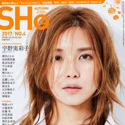 「SHe」Vol.4／表紙：宇野実彩子（画像提供：ファッションマガジン社）