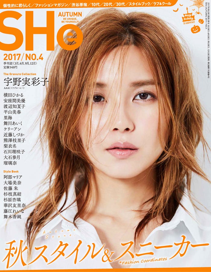 「SHe」Vol.4/表紙:宇野実彩子(画像提供:ファッションマガジン社)