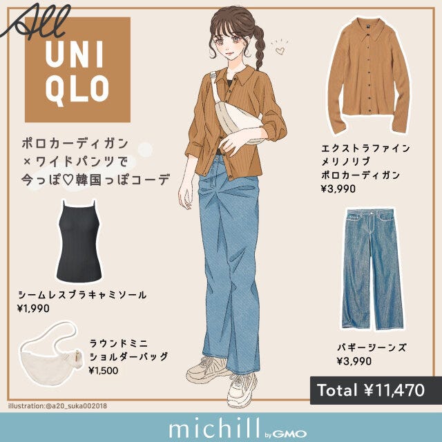 ユニクロ　ポロカーディガン×ワイドパンツ　スタイルアップ見え　韓国っぽコーデ　asuka　イラスト　全身コーデ