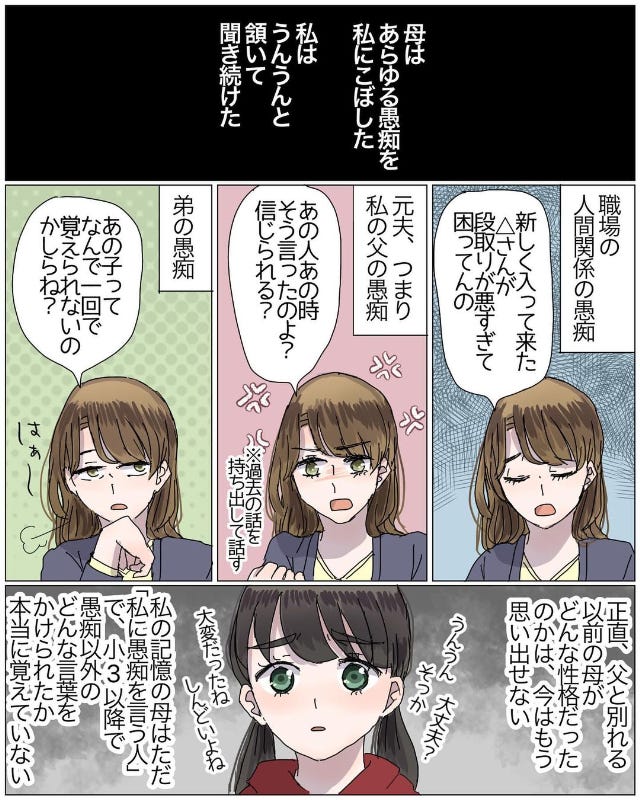 ＜母の母役がうんざりなので娘をやめることにしました。＃3＞2