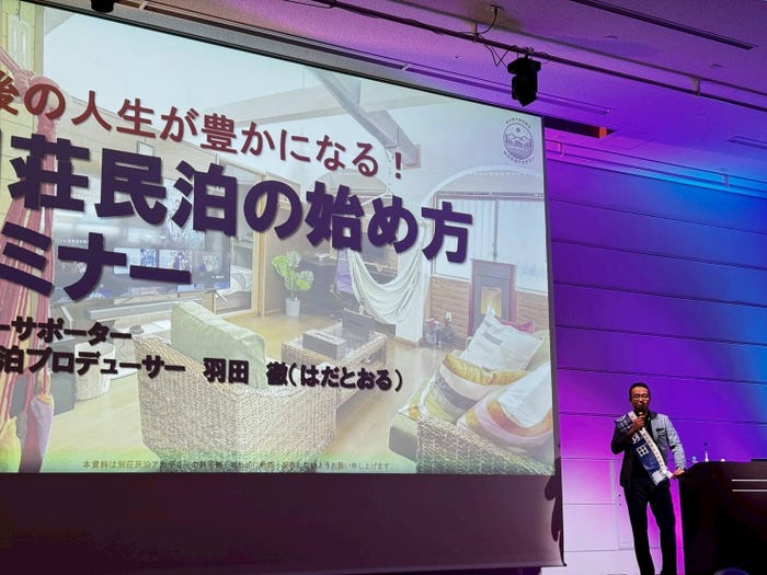 羽田徹氏の民泊講演の様子/提供画像